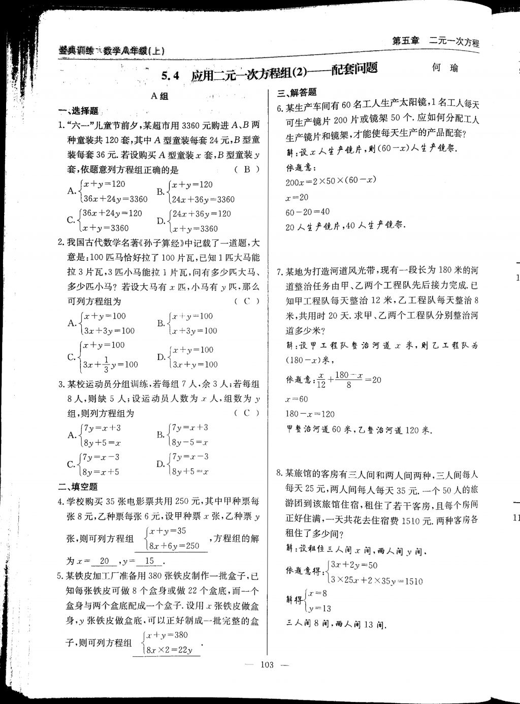 2017年金典訓(xùn)練八年級(jí)數(shù)學(xué)上冊(cè)北師大版 參考答案第103頁(yè)