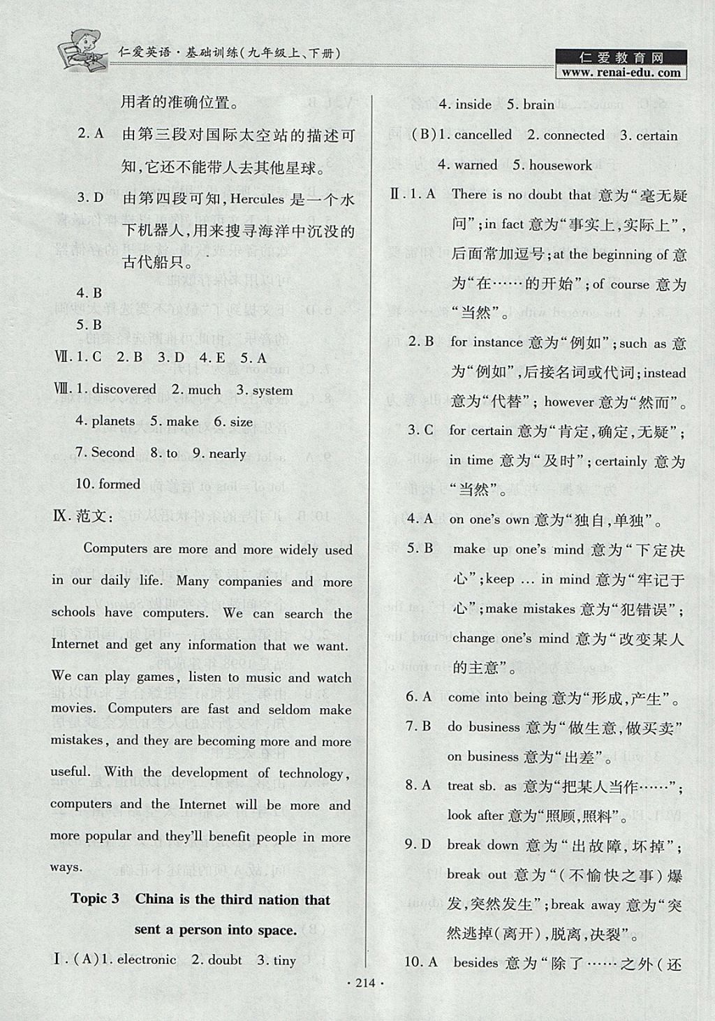 2017年仁愛(ài)英語(yǔ)基礎(chǔ)訓(xùn)練九年級(jí)上下冊(cè)合訂本 參考答案第25頁(yè)