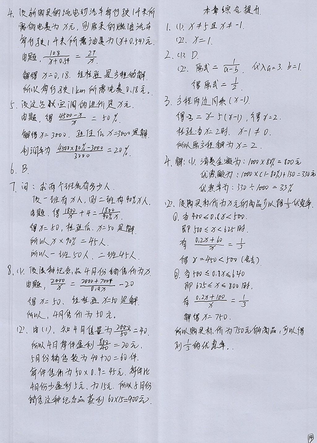 2017年人教金学典同步解析与测评八年级数学上册人教版重庆专版 参考答案第14页