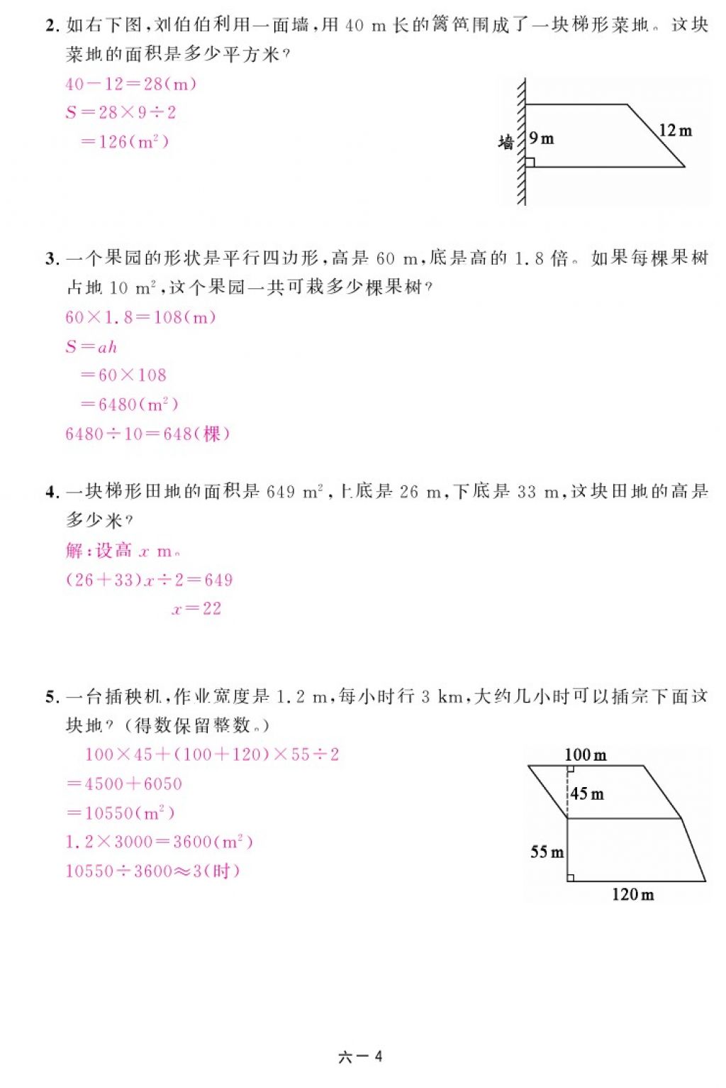 2017年領(lǐng)航新課標(biāo)練習(xí)冊(cè)五年級(jí)數(shù)學(xué)上冊(cè)人教版 參考答案第24頁(yè)