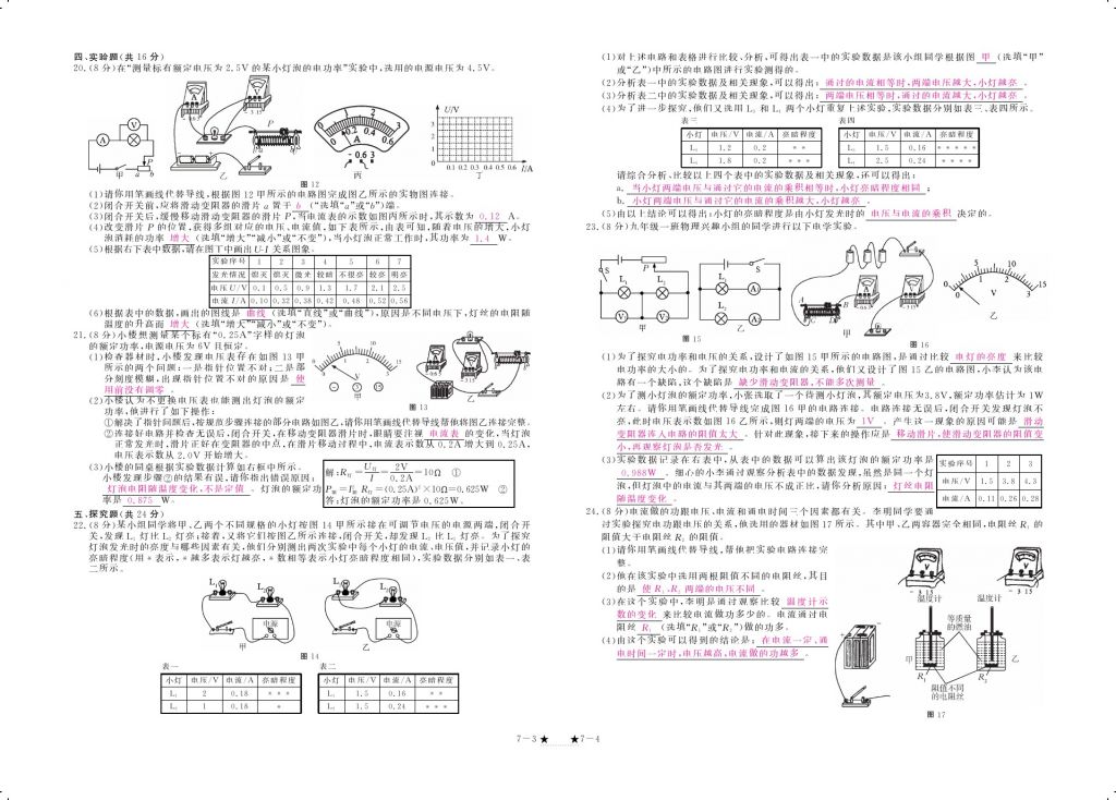 2017年領(lǐng)航新課標(biāo)練習(xí)冊(cè)九年級(jí)物理全一冊(cè)人教版 參考答案第14頁(yè)