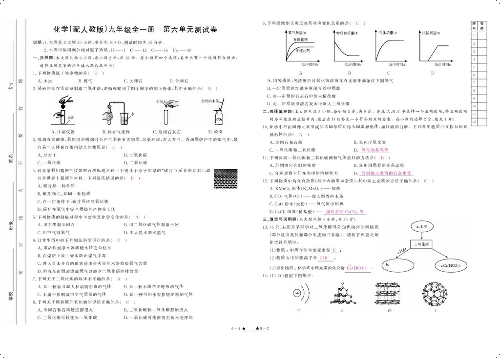 2017年領(lǐng)航新課標(biāo)練習(xí)冊九年級化學(xué)全一冊人教版 參考答案第11頁