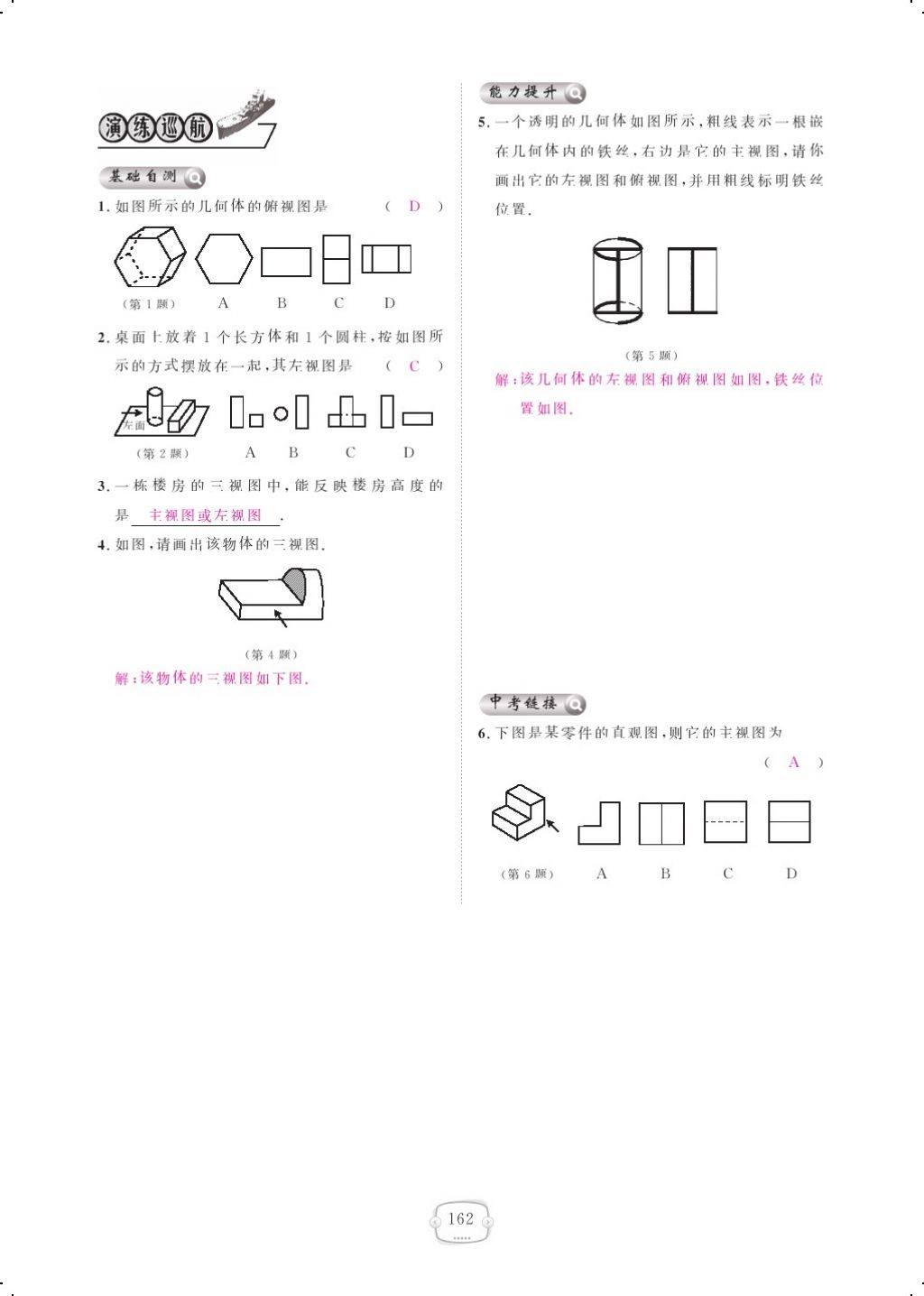 2017年領(lǐng)航新課標(biāo)練習(xí)冊九年級數(shù)學(xué)全一冊人教版 參考答案第170頁