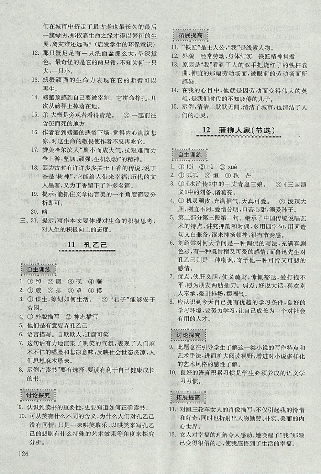 2017年初中基础训练九年级语文上册山东教育出版社 参考答案第8页