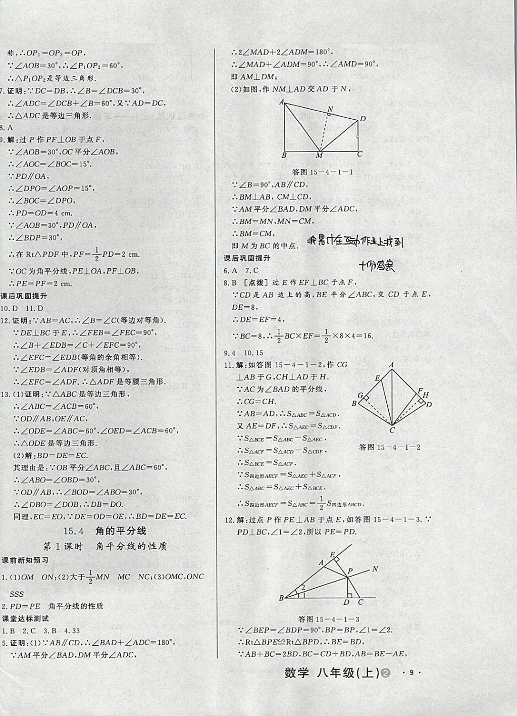 2017年A加优化作业本八年级数学上册沪科版 参考答案第18页