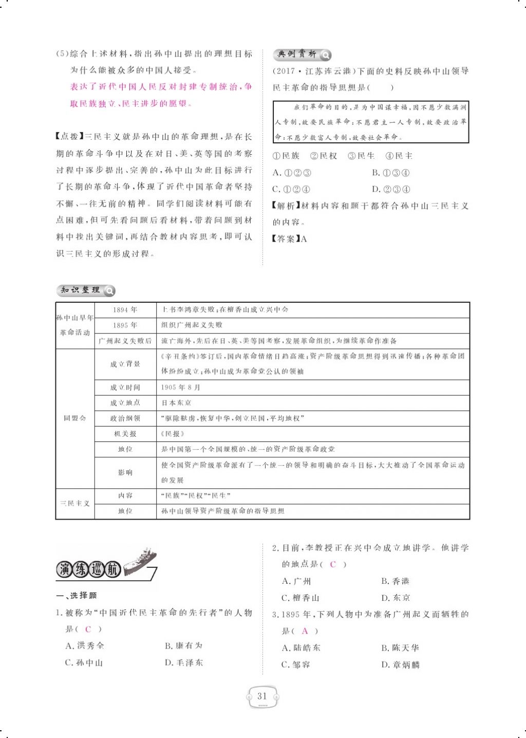 2017年領(lǐng)航新課標(biāo)練習(xí)冊八年級歷史上冊人教版 參考答案第41頁