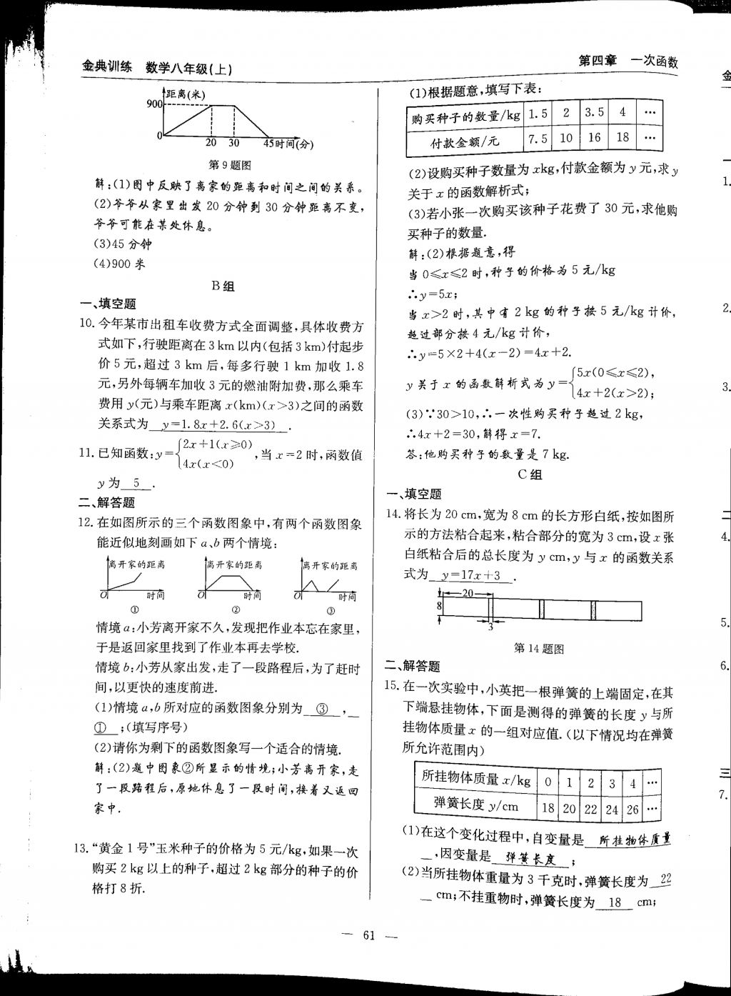 2017年金典訓(xùn)練八年級(jí)數(shù)學(xué)上冊(cè)北師大版 參考答案第61頁