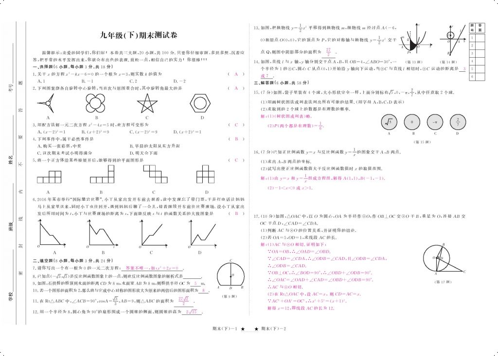 2017年領(lǐng)航新課標(biāo)練習(xí)冊九年級數(shù)學(xué)全一冊人教版 參考答案第7頁