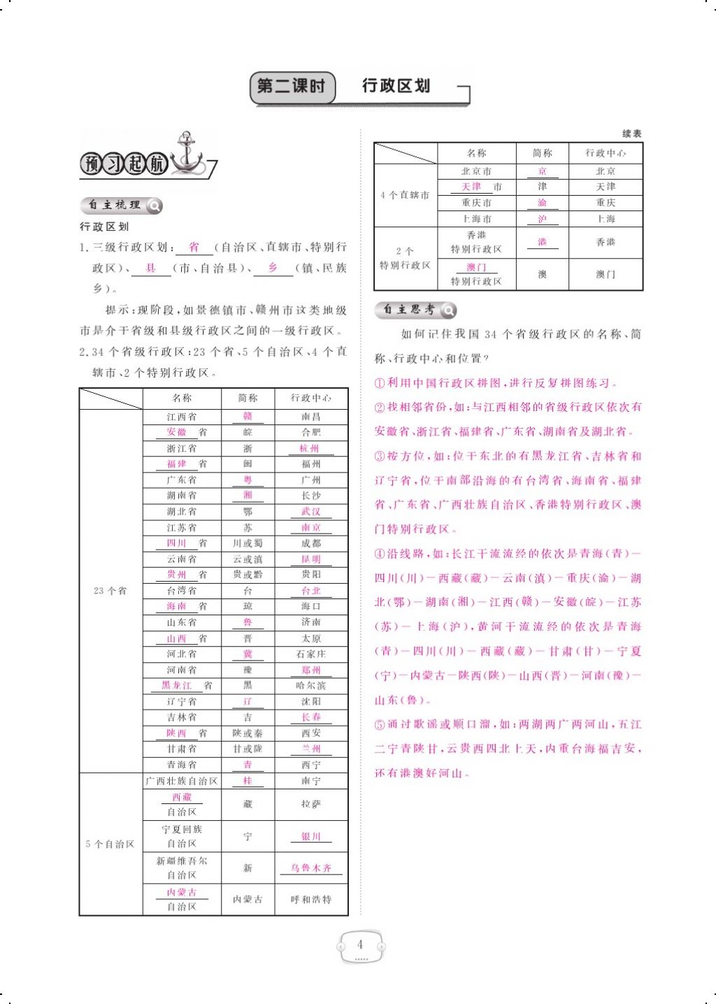 2017年領(lǐng)航新課標(biāo)練習(xí)冊(cè)八年級(jí)地理上冊(cè)人教版 參考答案第16頁(yè)