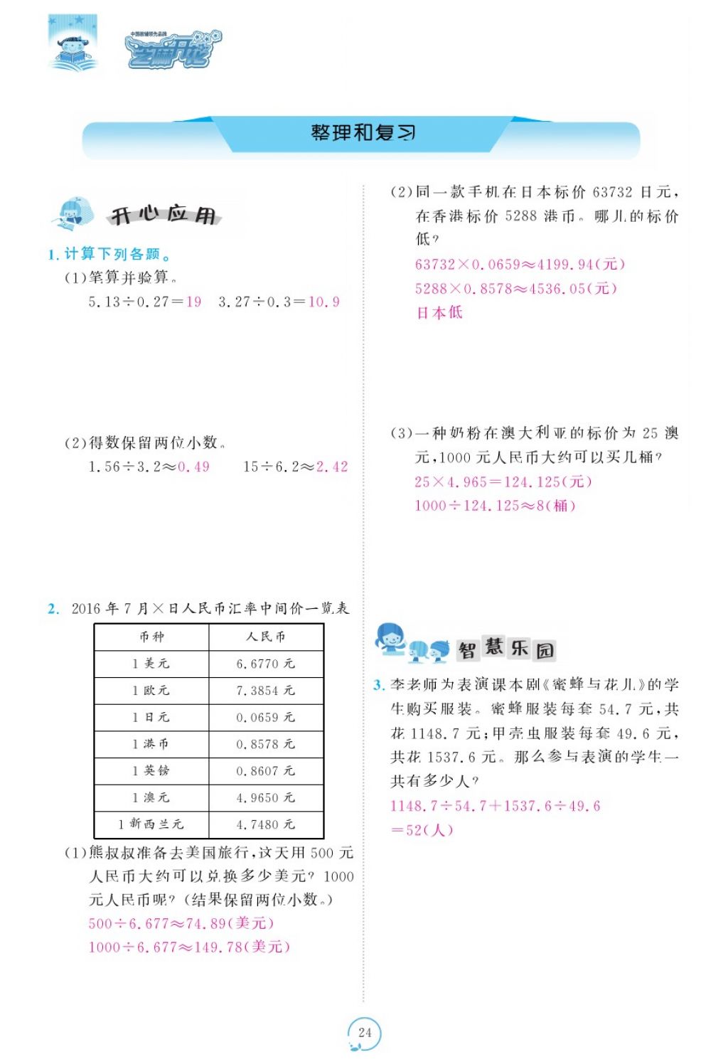 2017年領(lǐng)航新課標(biāo)練習(xí)冊(cè)五年級(jí)數(shù)學(xué)上冊(cè)人教版 參考答案第64頁(yè)