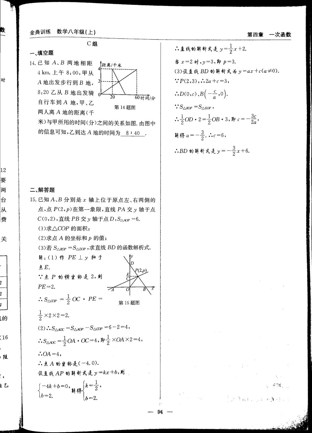 2017年金典訓(xùn)練八年級(jí)數(shù)學(xué)上冊(cè)北師大版 參考答案第94頁