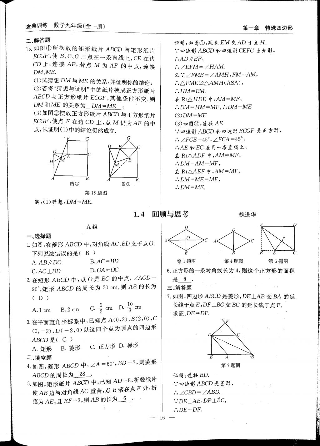 2017年金典訓(xùn)練九年級(jí)數(shù)學(xué)全一冊(cè) 參考答案第16頁(yè)