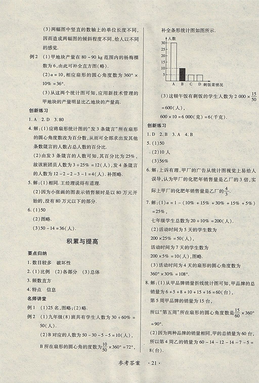 2017年一课一练创新练习七年级数学上册北师大版 参考答案第21页