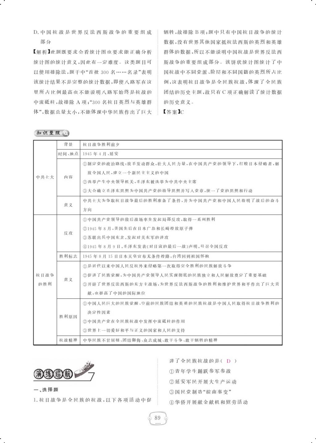 2017年領(lǐng)航新課標(biāo)練習(xí)冊八年級歷史上冊人教版 參考答案第99頁