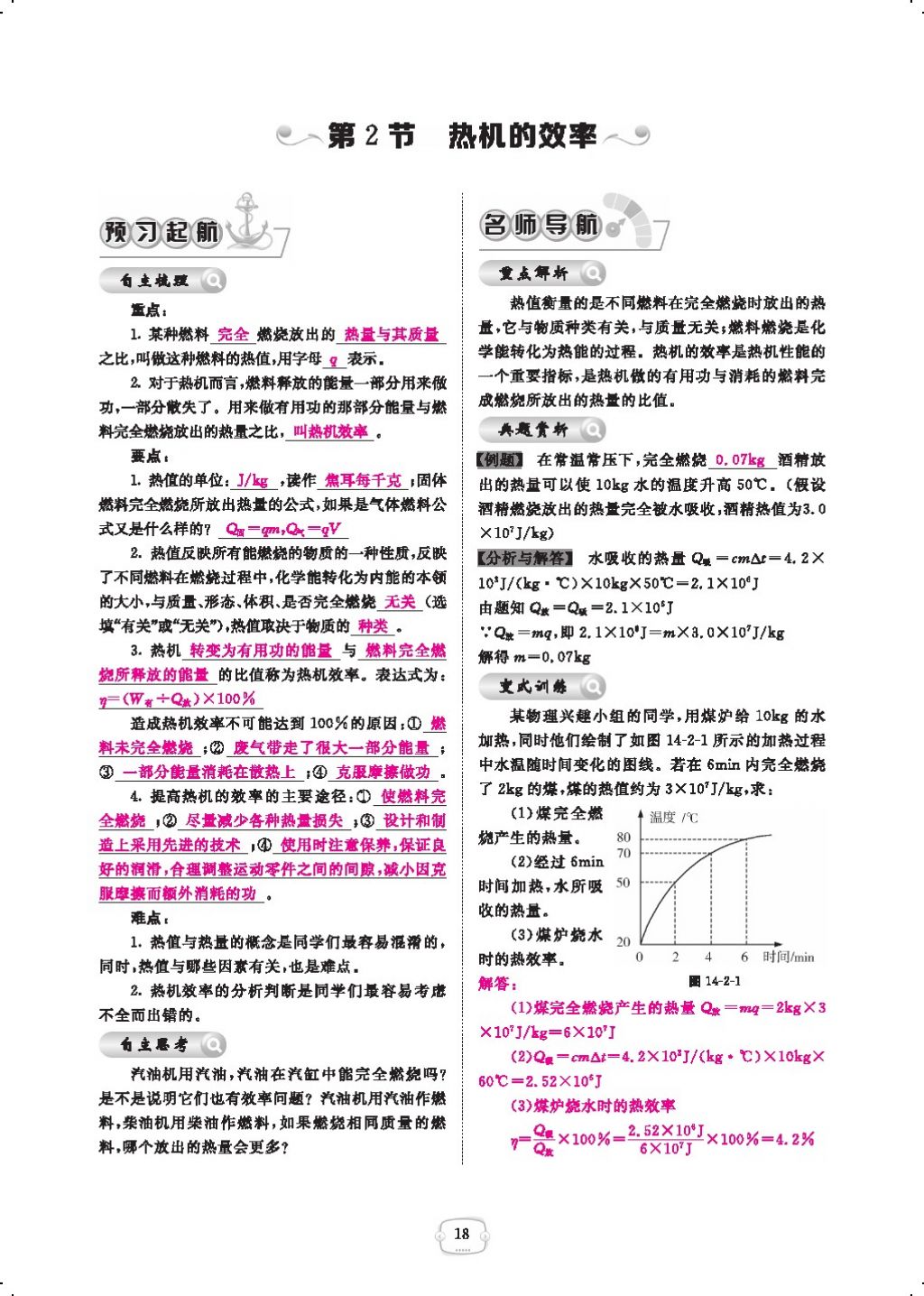 2017年領(lǐng)航新課標(biāo)練習(xí)冊九年級物理全一冊人教版 參考答案第40頁