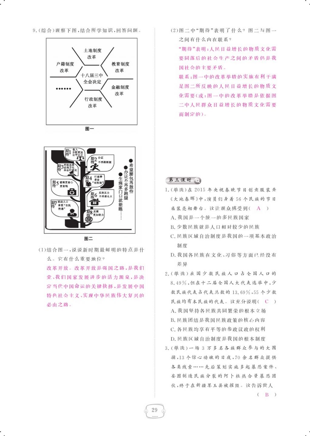 2017年領航新課標練習冊九年級思想品德全一冊人教版 參考答案第49頁