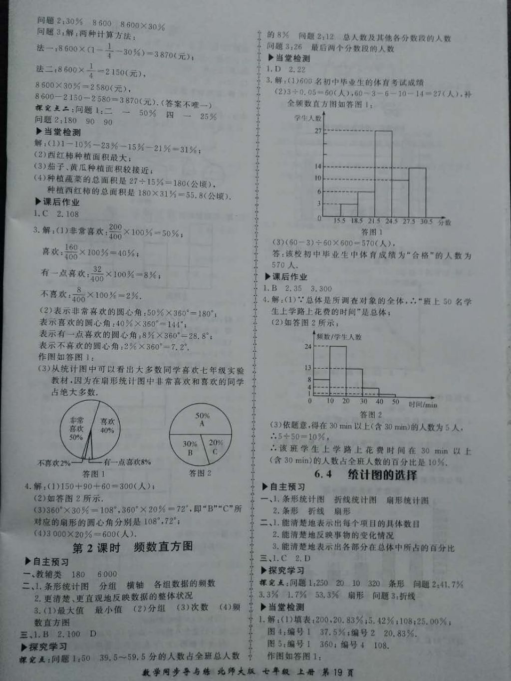 2017年新學(xué)案同步導(dǎo)與練七年級(jí)數(shù)學(xué)上冊(cè)北師大版 參考答案第19頁(yè)