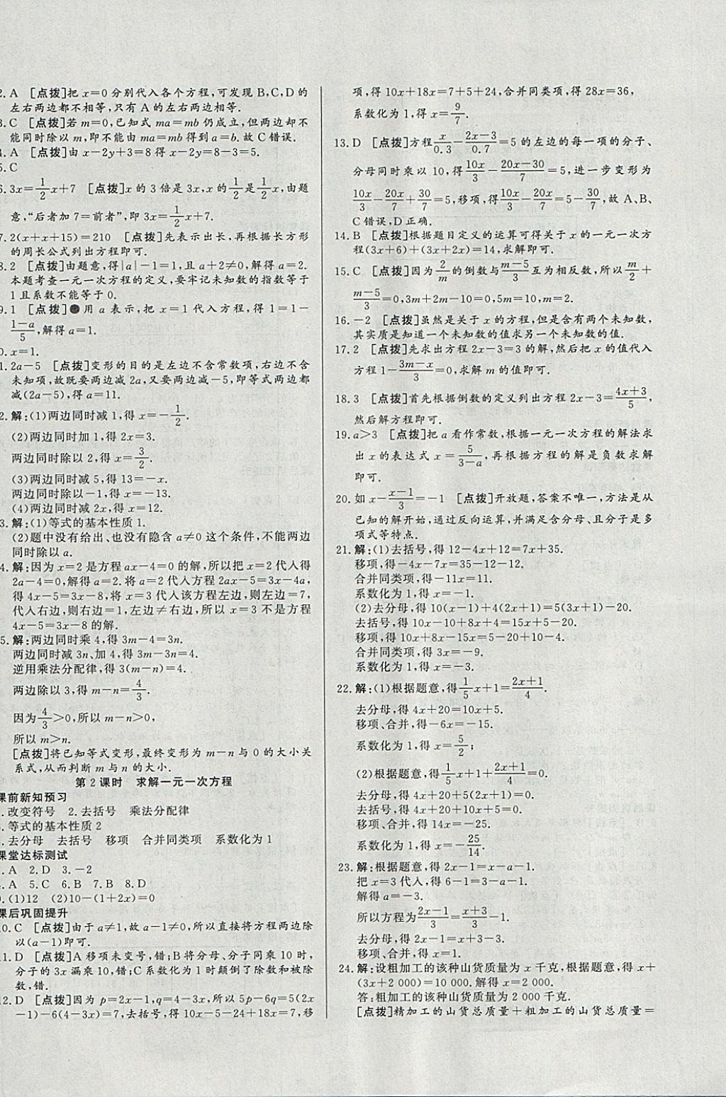 2017年A加優(yōu)化作業(yè)本七年級數學上冊滬科版 參考答案第12頁