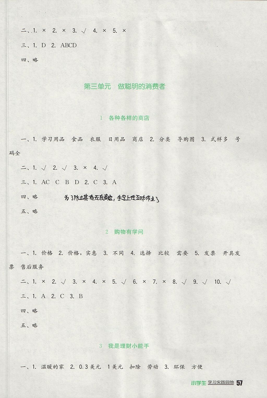 2017年小学生学习实践园地四年级品德与社会上册教科版 参考答案第3页