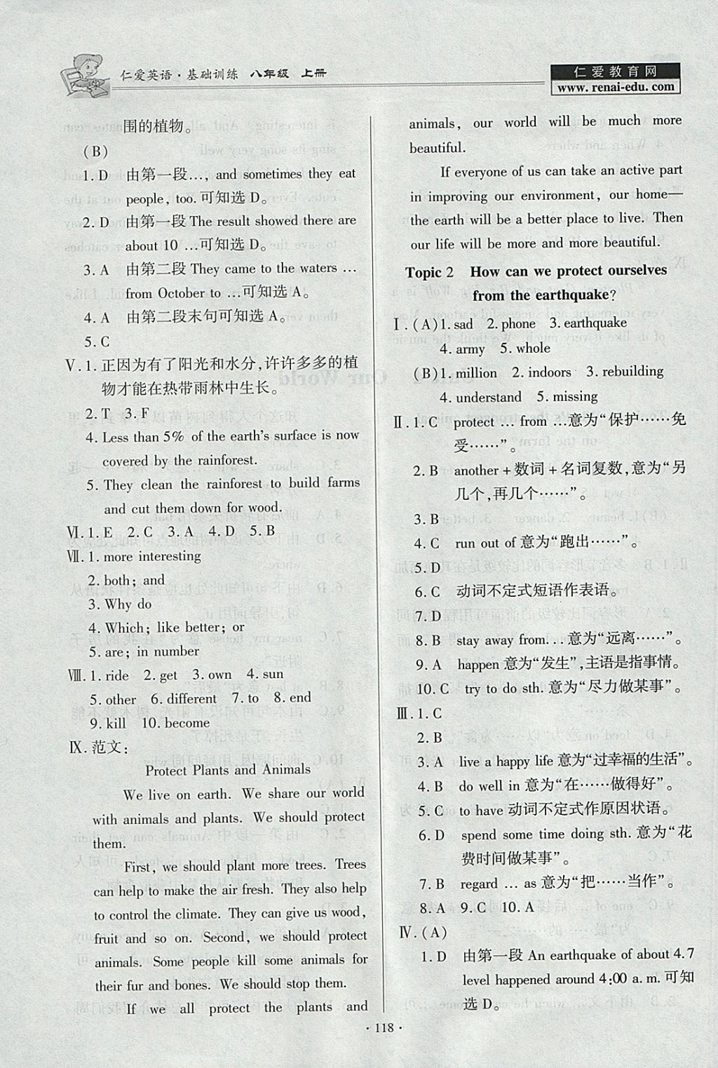 2017年仁爱英语基础训练八年级上册仁爱版 参考答案第18页