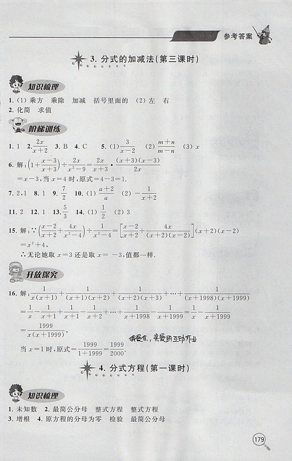 2017年新課堂同步學(xué)習(xí)與探究八年級(jí)數(shù)學(xué)上學(xué)期 參考答案第9頁(yè)