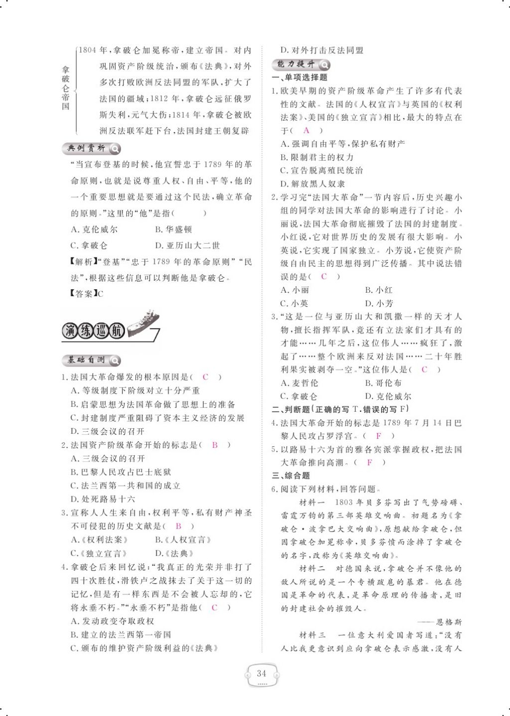 2017年領航新課標練習冊九年級歷史全一冊人教版 參考答案第42頁