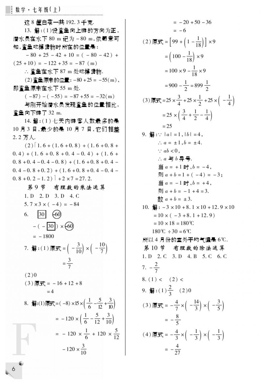 2017年課堂練習(xí)冊(cè)七年級(jí)數(shù)學(xué)上冊(cè)F版 參考答案第6頁(yè)