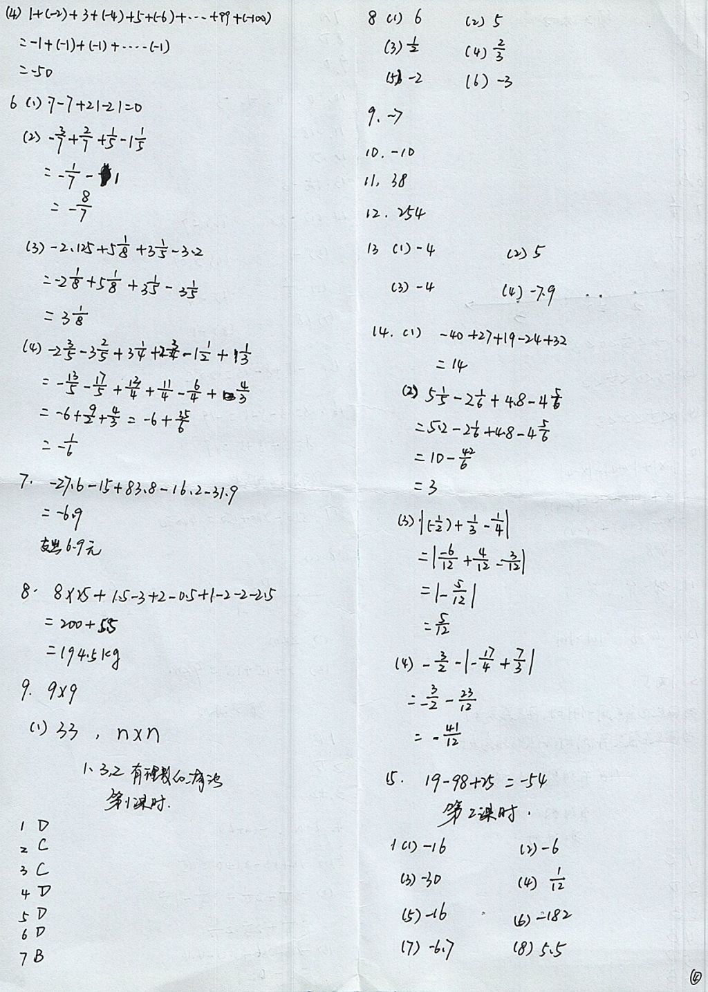 2017年配套練習(xí)冊七年級數(shù)學(xué)上冊人教版人民教育出版社 參考答案第4頁