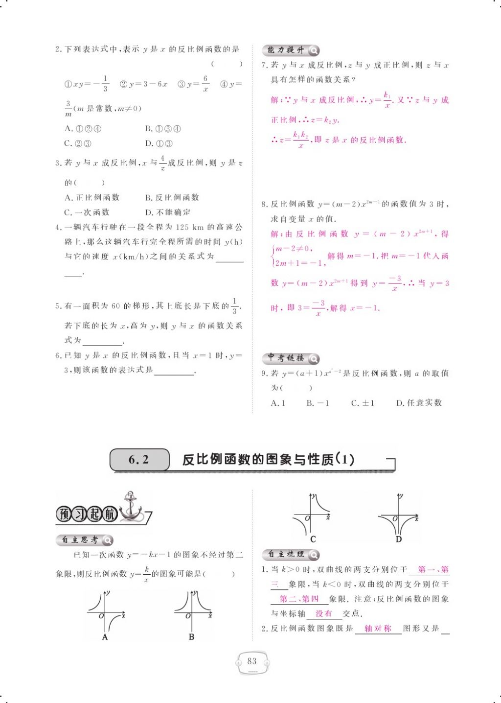 2017年領(lǐng)航新課標(biāo)練習(xí)冊(cè)九年級(jí)數(shù)學(xué)全一冊(cè)北師大版 參考答案第87頁(yè)