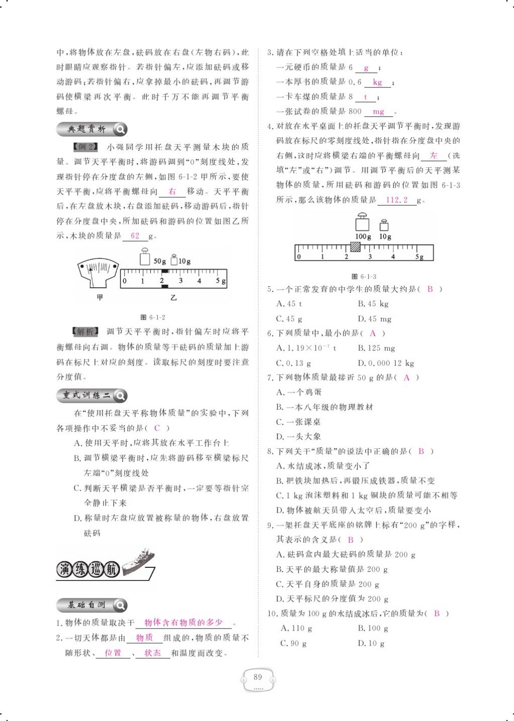 2017年領(lǐng)航新課標(biāo)練習(xí)冊八年級物理上冊人教版 參考答案第107頁