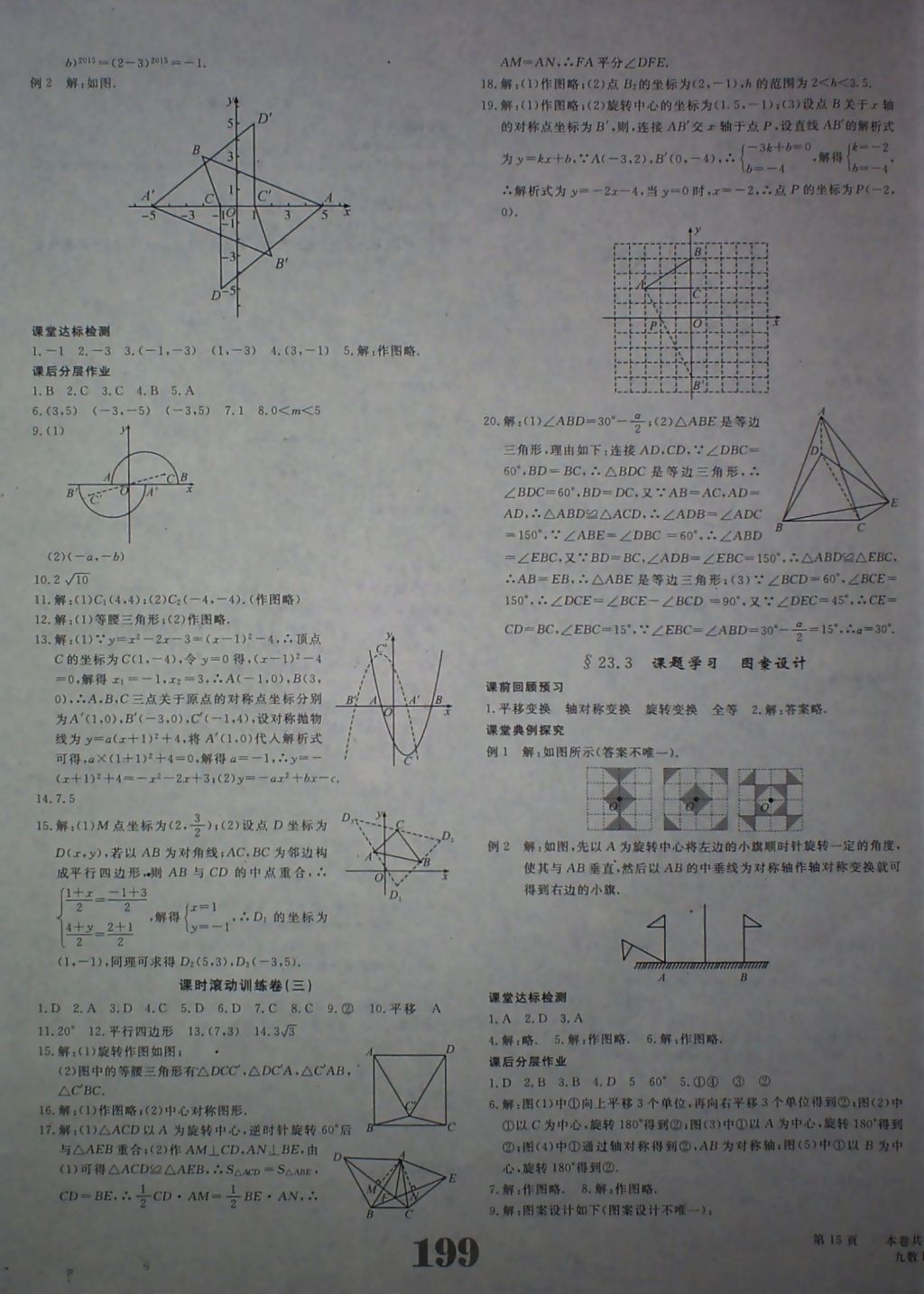 2017年五州圖書超越訓(xùn)練九年級(jí)數(shù)學(xué)上冊(cè)人教版 參考答案第15頁