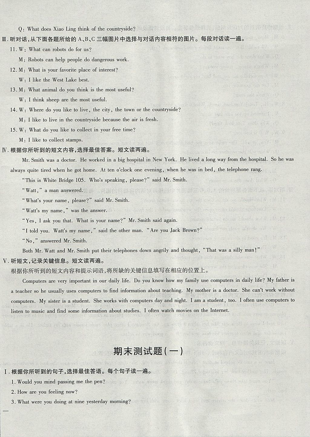 2017年仁爱英语同步过关测试卷八年级上册 参考答案第8页