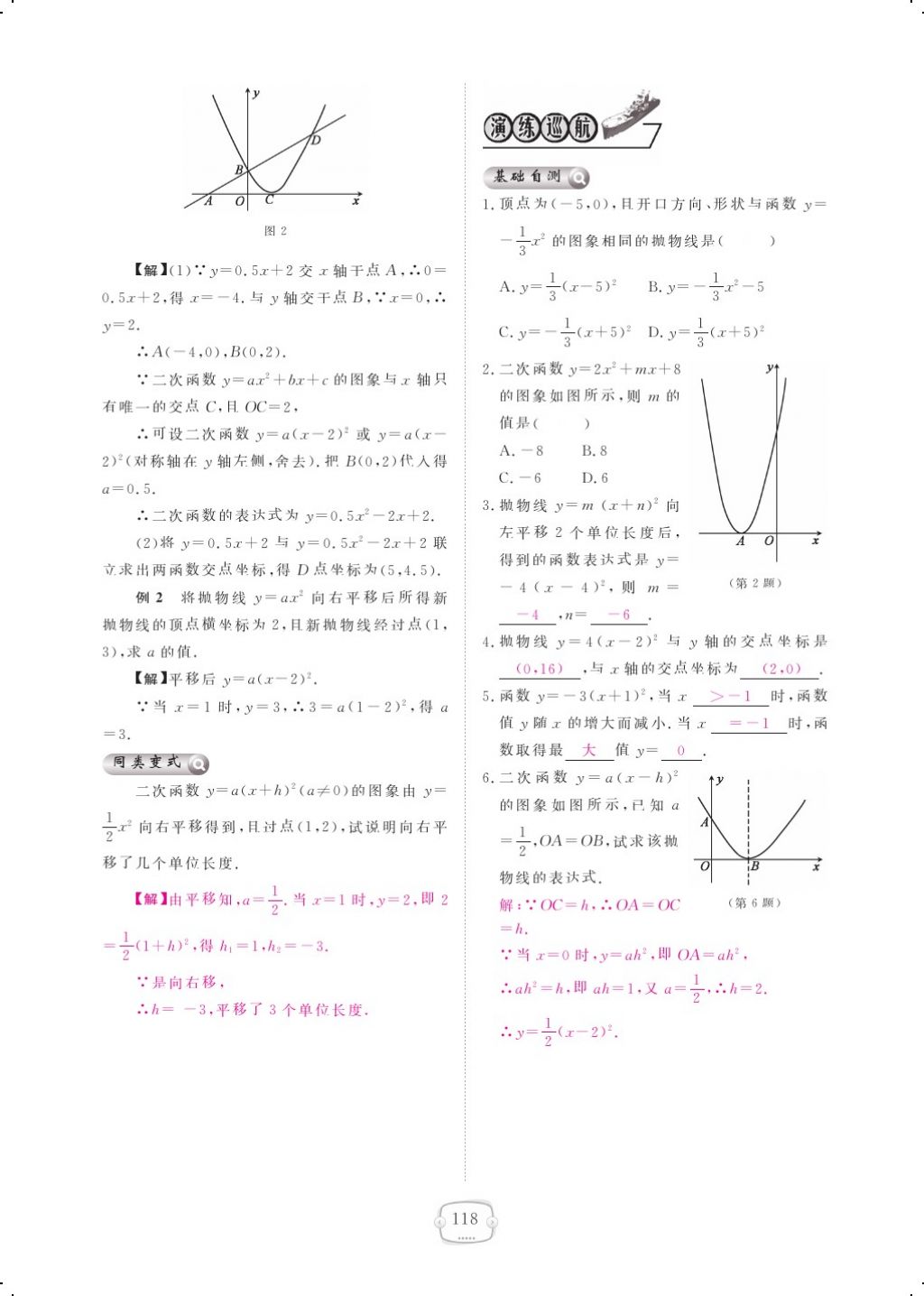 2017年領(lǐng)航新課標(biāo)練習(xí)冊九年級數(shù)學(xué)全一冊北師大版 參考答案第122頁