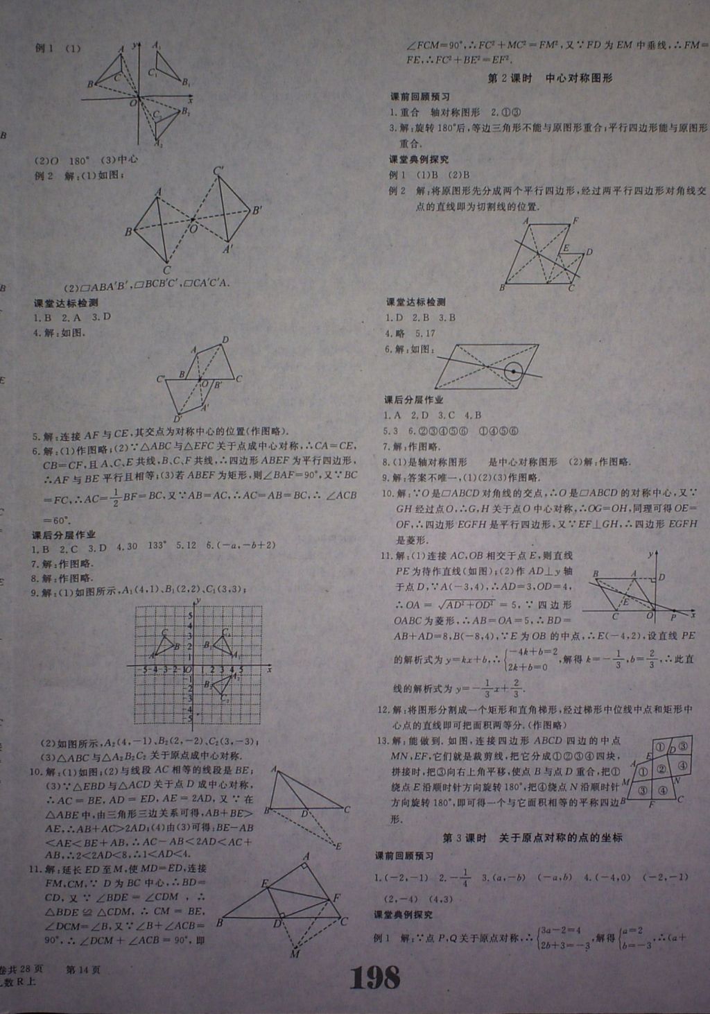 2017年五州圖書(shū)超越訓(xùn)練九年級(jí)數(shù)學(xué)上冊(cè)人教版 參考答案第14頁(yè)