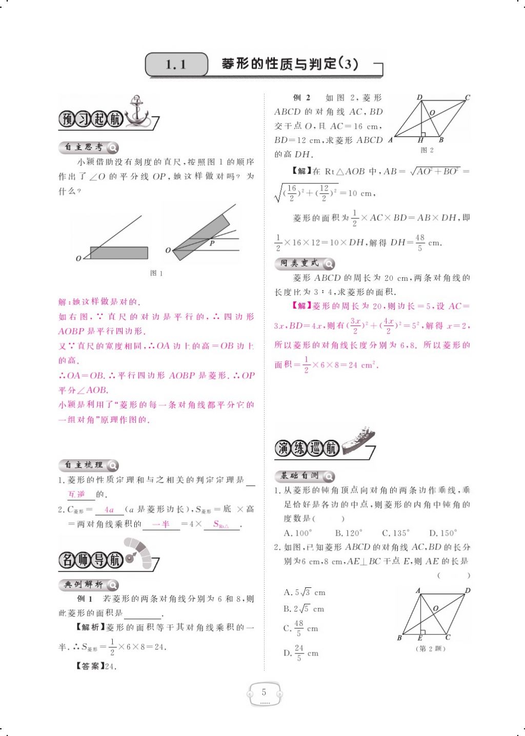 2017年領航新課標練習冊九年級數(shù)學全一冊北師大版 參考答案第9頁