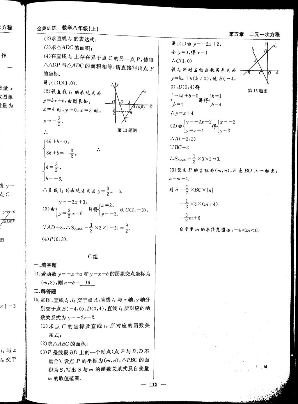 2017年金典訓(xùn)練八年級數(shù)學(xué)上冊北師大版 參考答案第112頁