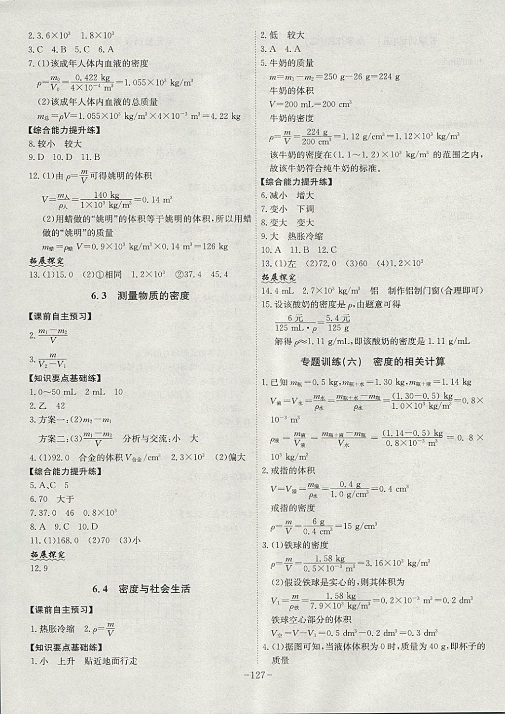 2017年課時(shí)A計(jì)劃八年級物理上冊人教版 參考答案第11頁