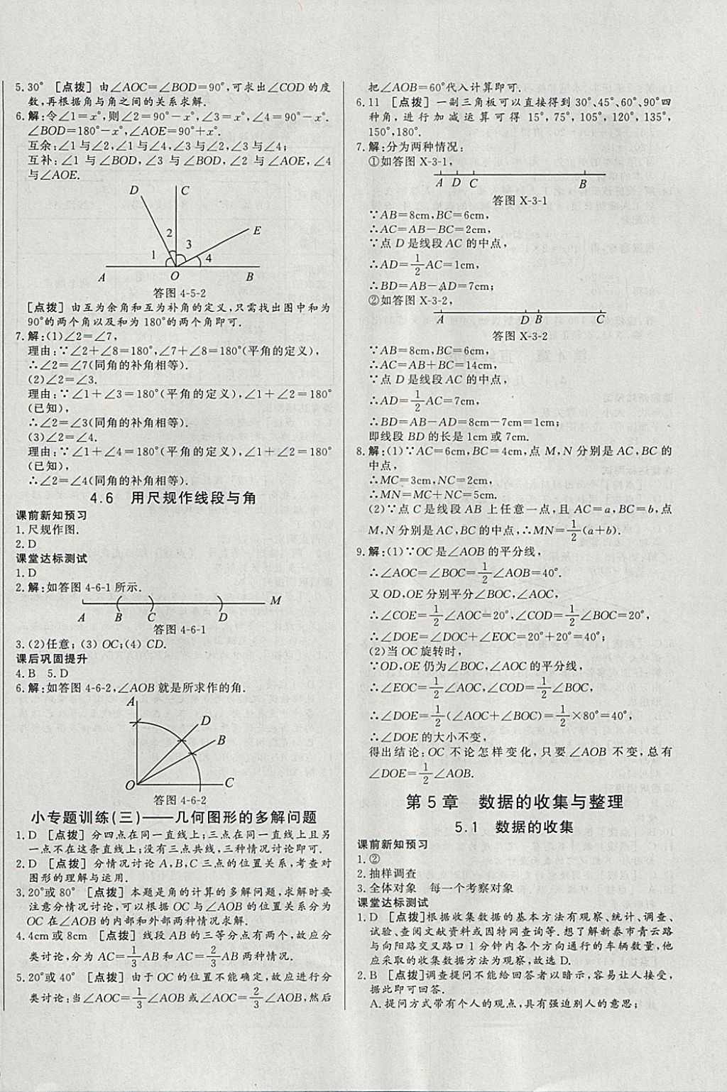 2017年A加優(yōu)化作業(yè)本七年級(jí)數(shù)學(xué)上冊(cè)滬科版 參考答案第20頁