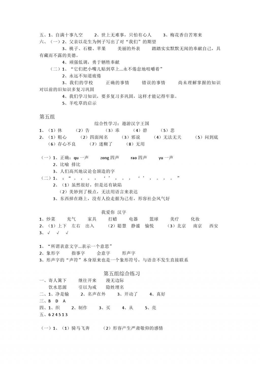 2017年配套練習冊五年級語文上冊人教版人民教育出版社 參考答案第8頁