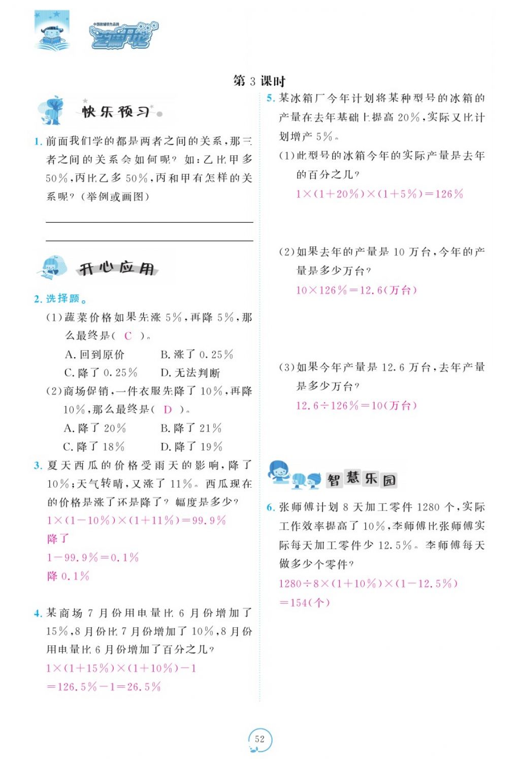 2017年領(lǐng)航新課標(biāo)練習(xí)冊六年級數(shù)學(xué)上冊人教版 參考答案第92頁