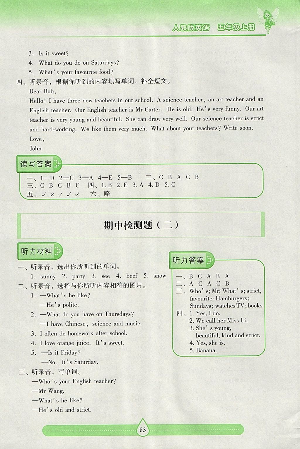 2017年新課標兩導兩練高效學案五年級英語上冊人教版 參考答案第5頁