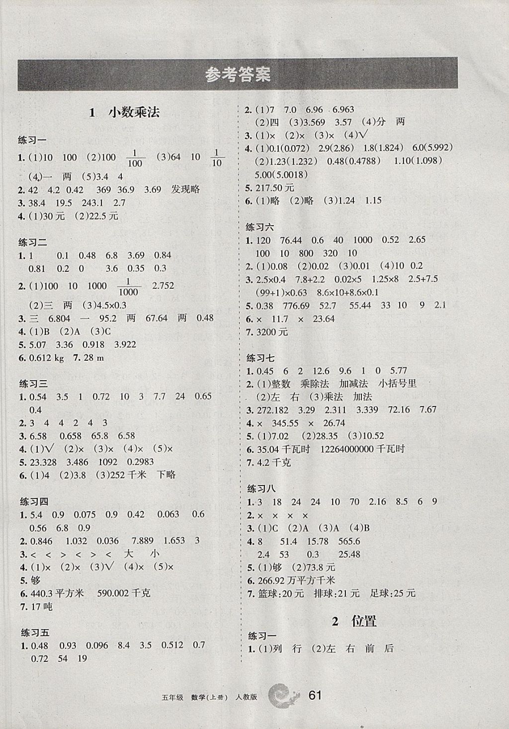 2017年学习之友五年级数学上册人教版 参考答案第1页
