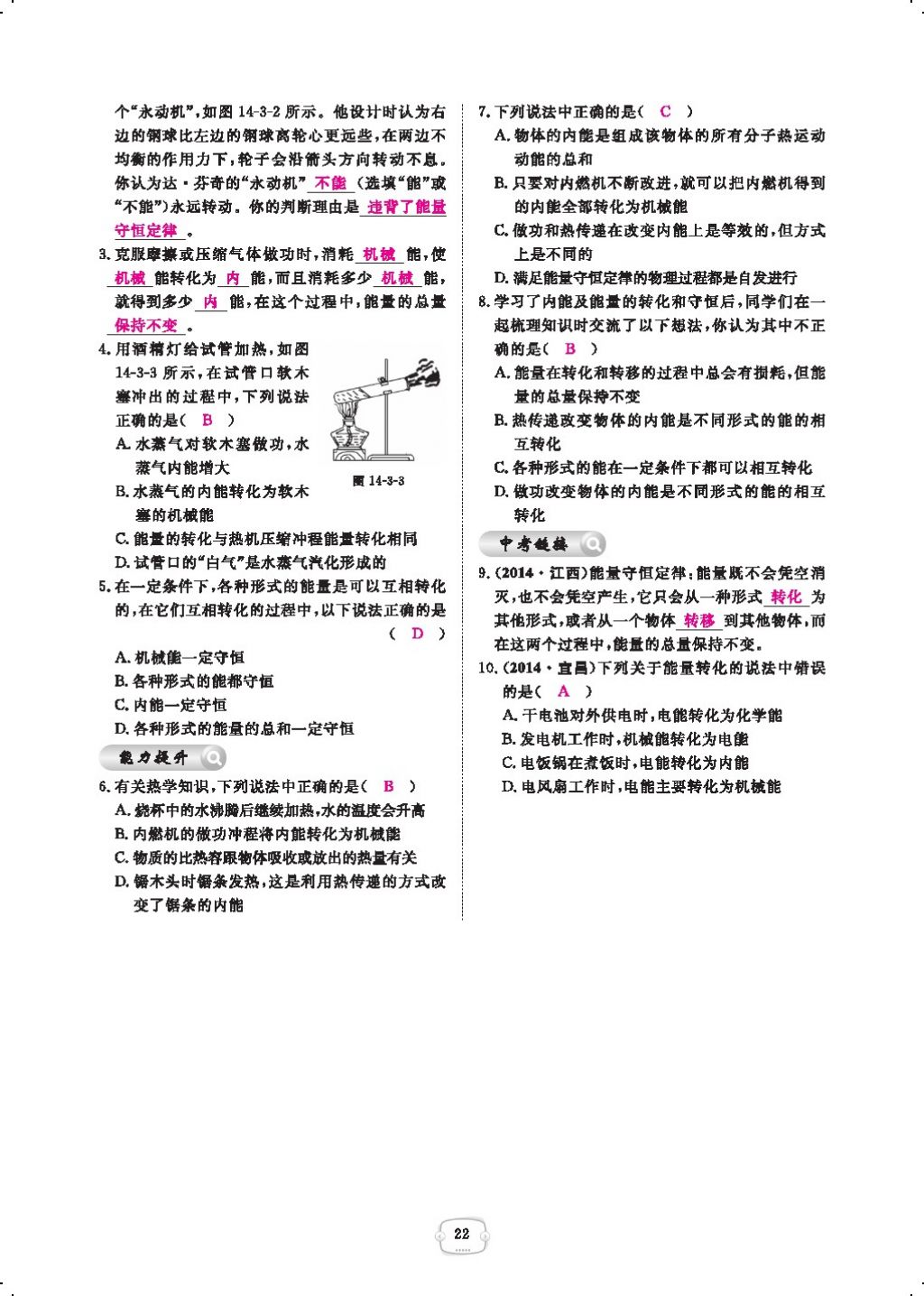 2017年領(lǐng)航新課標(biāo)練習(xí)冊(cè)九年級(jí)物理全一冊(cè)人教版 參考答案第44頁(yè)