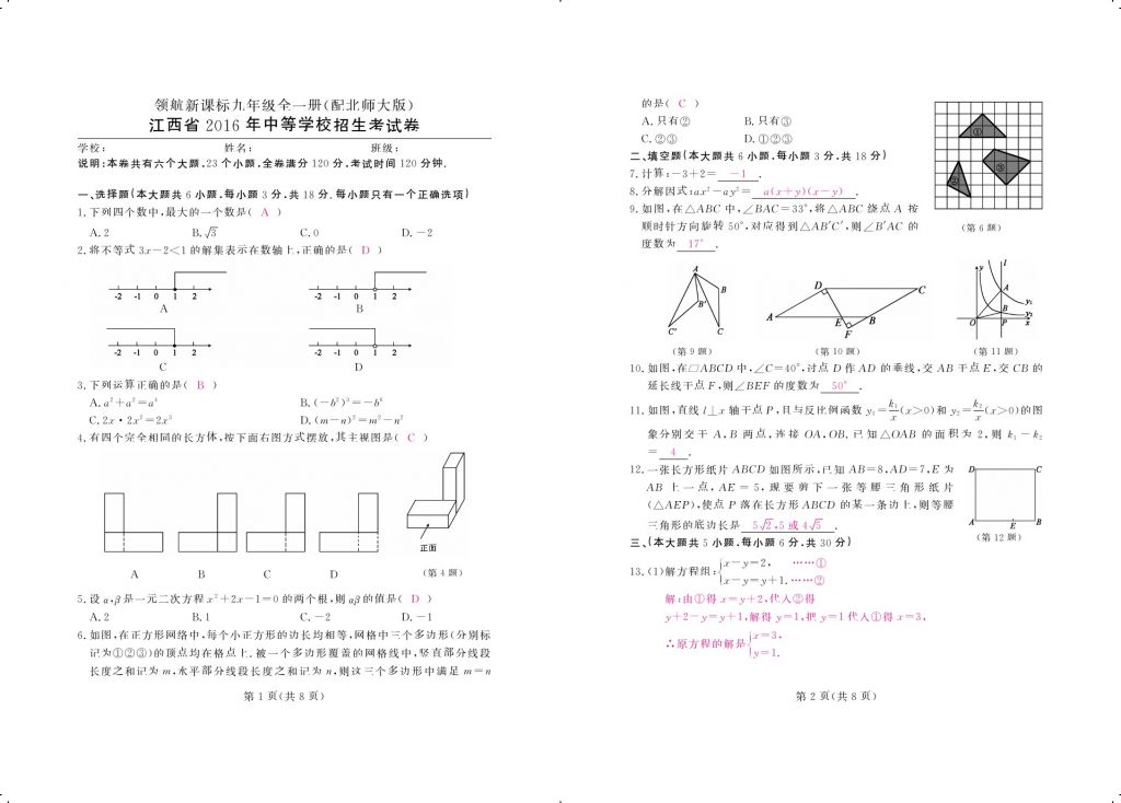 2017年領(lǐng)航新課標(biāo)練習(xí)冊(cè)九年級(jí)數(shù)學(xué)全一冊(cè)北師大版 參考答案第1頁