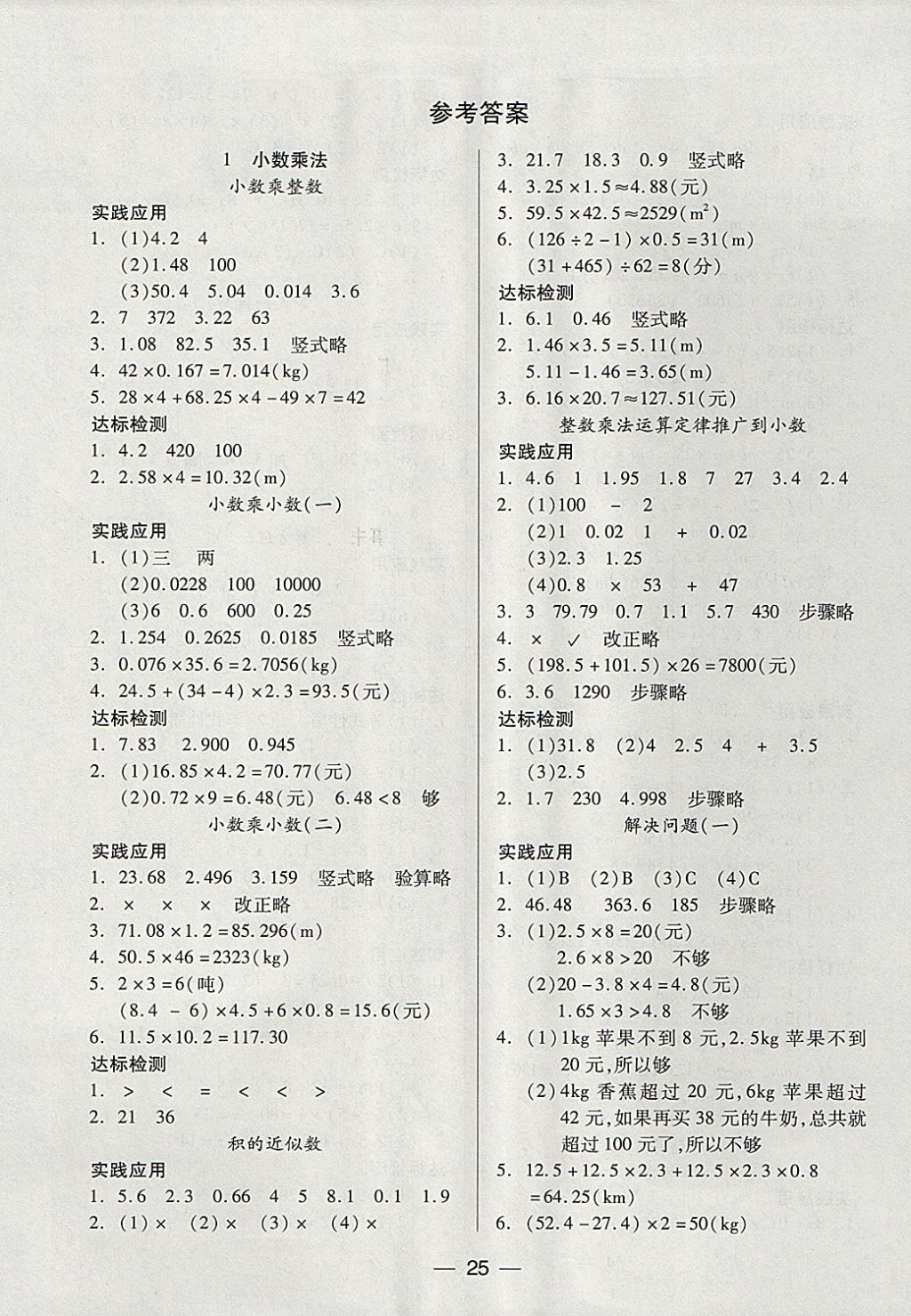 2017年新課標(biāo)兩導(dǎo)兩練高效學(xué)案五年級數(shù)學(xué)上冊人教版 參考答案第1頁