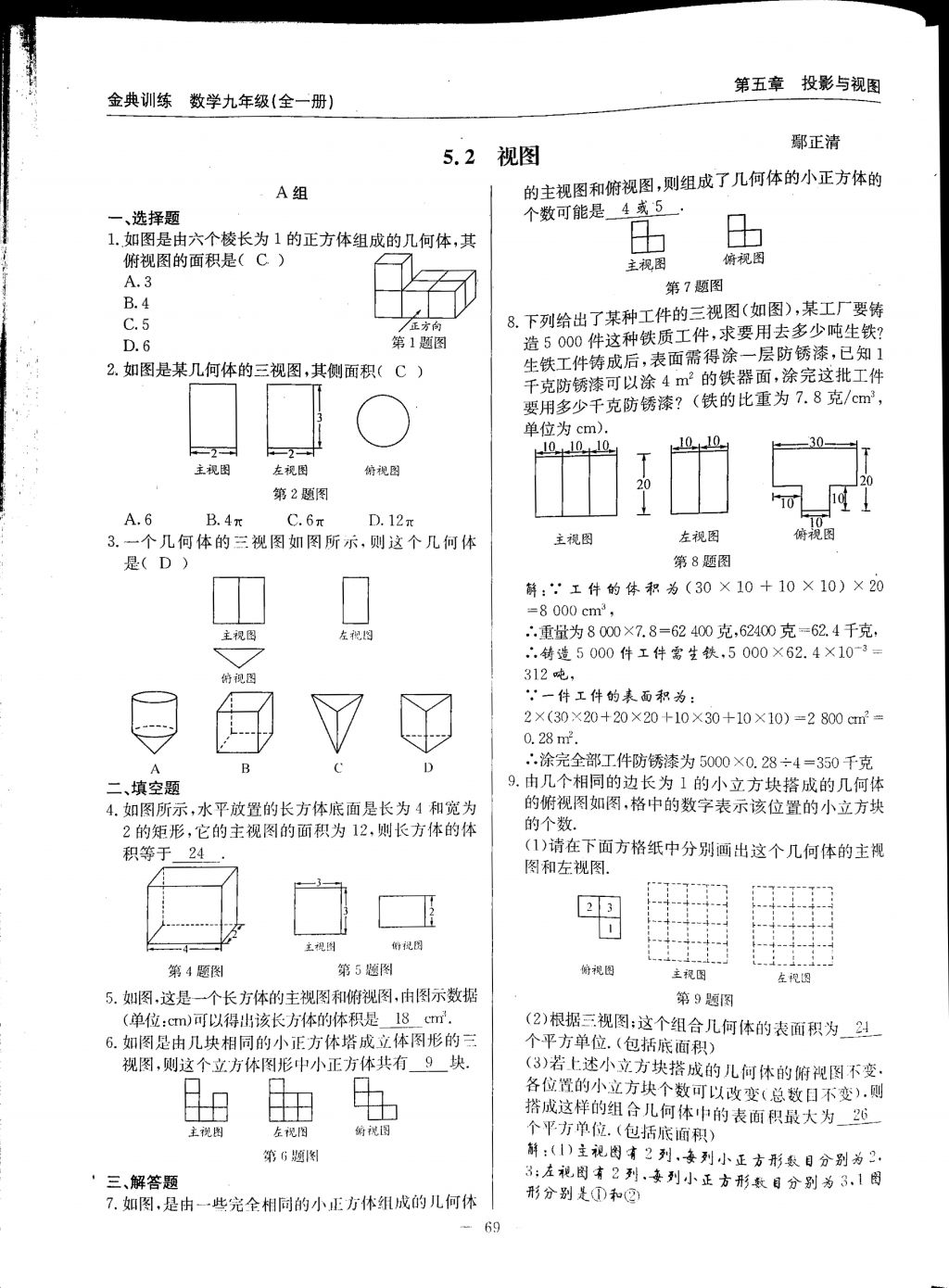 2017年金典訓(xùn)練九年級(jí)數(shù)學(xué)全一冊(cè) 參考答案第69頁(yè)