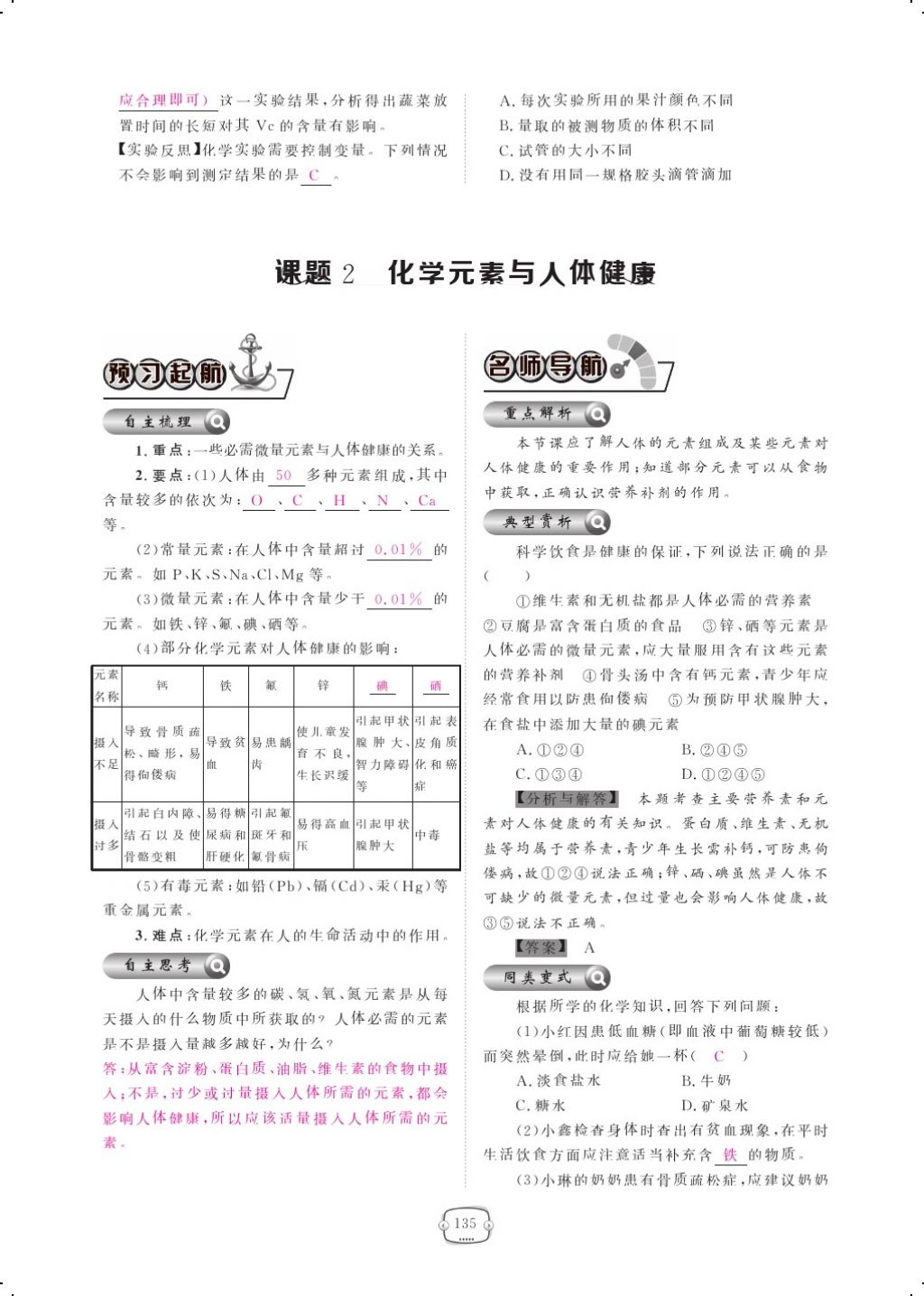 2017年領航新課標練習冊九年級化學全一冊人教版 參考答案第159頁