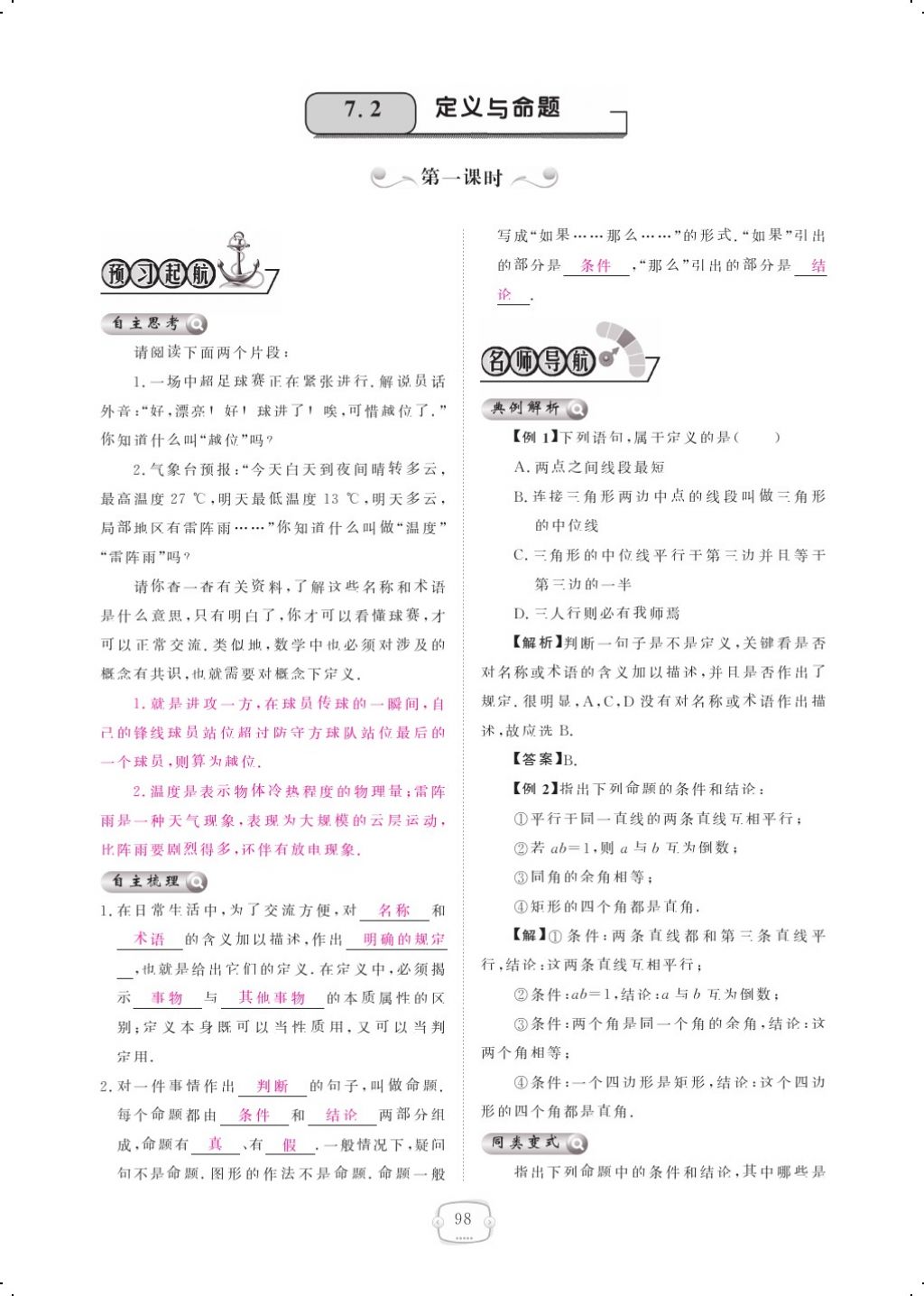 2017年領航新課標練習冊八年級數(shù)學上冊北師大版 參考答案第116頁