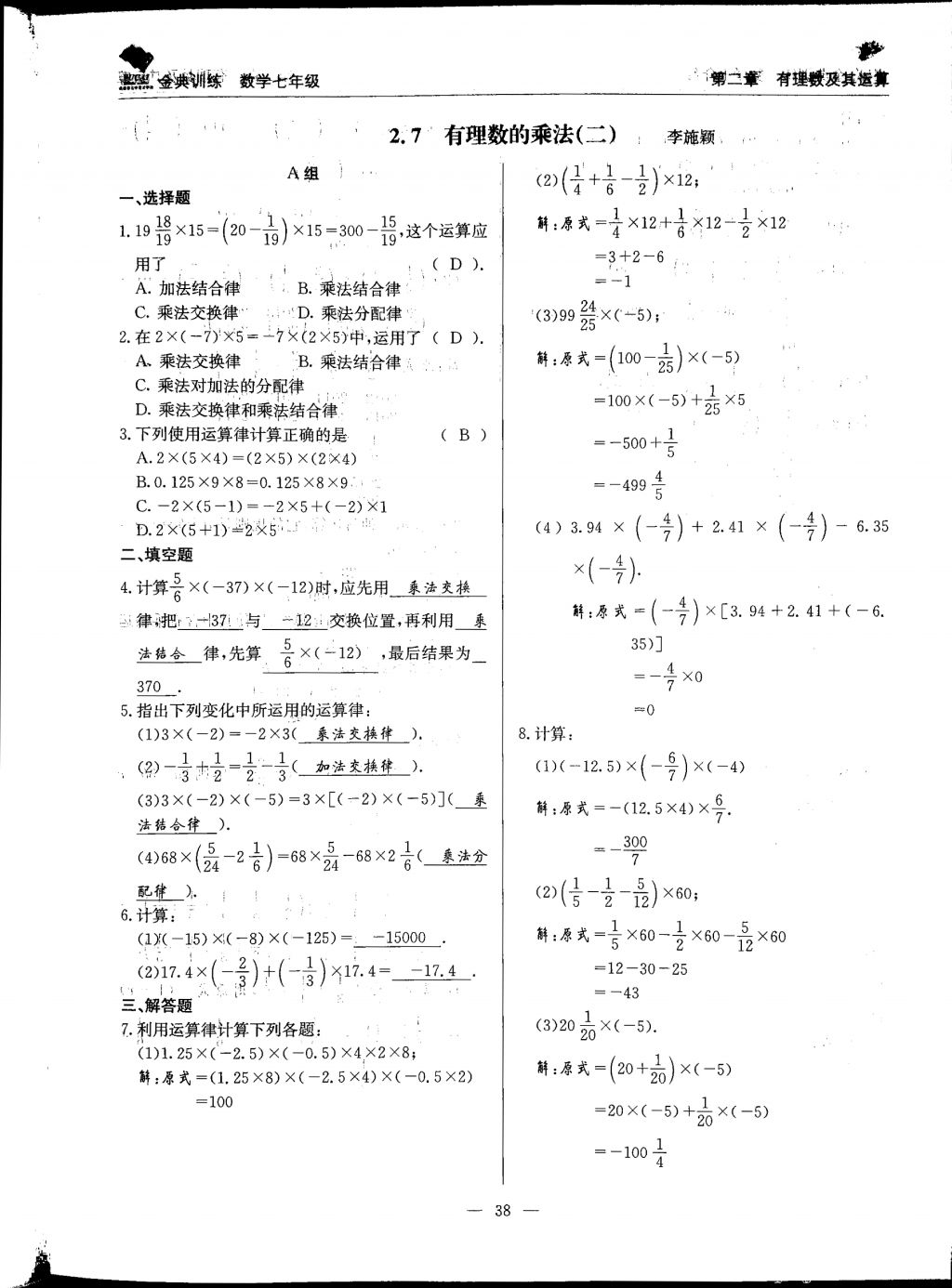 2017年金典训练七年级数学上册北师大版 参考答案第38页