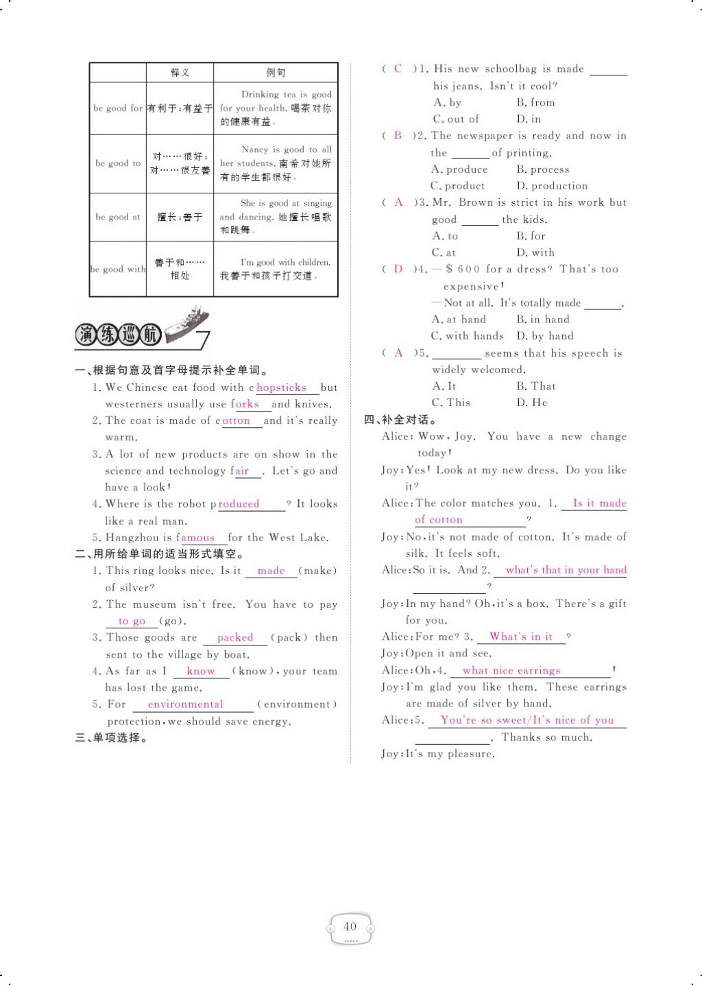 2017年領(lǐng)航新課標(biāo)練習(xí)冊(cè)九年級(jí)英語(yǔ)全一冊(cè)人教版 參考答案第68頁(yè)